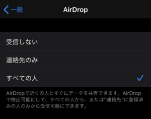 iphone-airdrop設定2