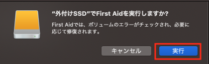 first aidを実行する