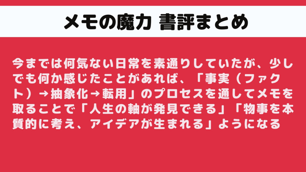 メモの魔力の書評まとめ