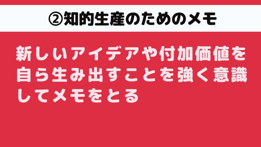知的生産のためのメモ