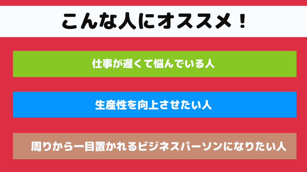 イシューからはじめよはこんな方にオススメ