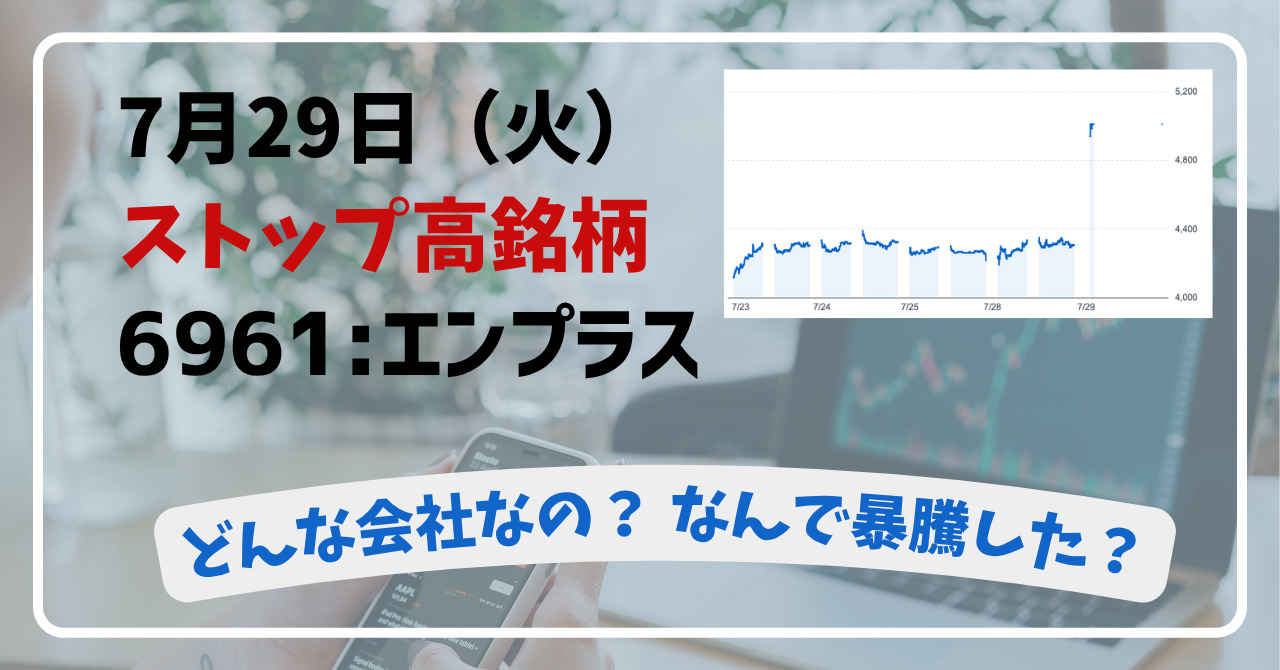 CAICA DIGITAL（2315）ってどんな会社？なんで暴騰した？【2025年8月25日（月）ストップ高の理由を徹底解説】 | マーケプレディクト